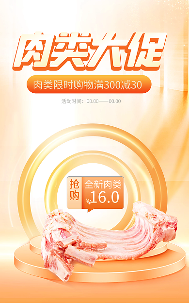 小程序商肉类大促鲜美虎年新年食肉类促销海报
