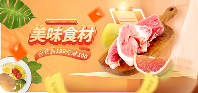 生鲜餐饮美味食材活动时间宣传促销海报banner