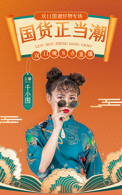 双11双12GUO11直播电商banner