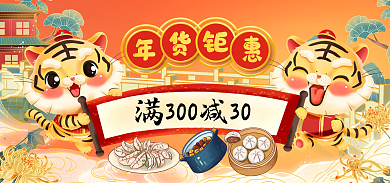 元旦新年喜庆风美食年货节