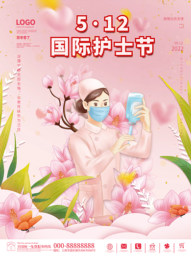 国际护士节地址匆匆的脚步节日海报