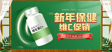 简约风新年保健医疗健康保健品维生素海报