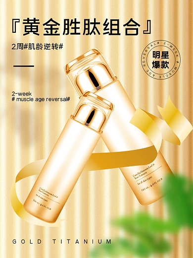 金色美妆2week明星创意背景产品日常主图