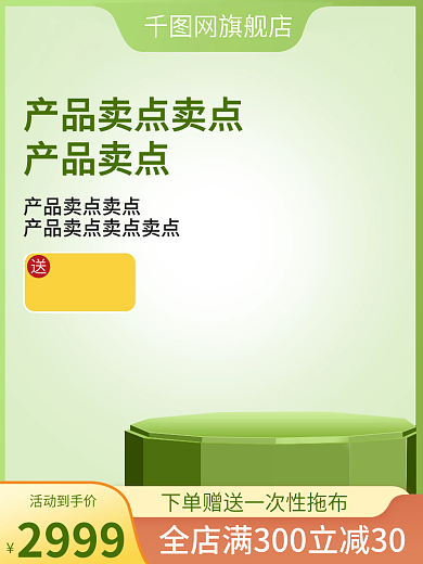 电商主图网旗舰店活动到手价绿色清新春夏上新直通车图