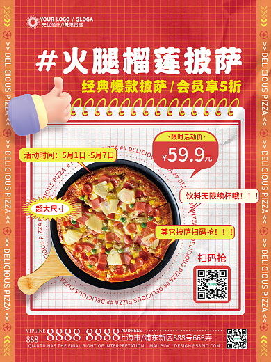 创意披萨活动时间超大尺寸宣传海报