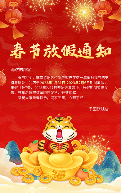 电商淘宝尊敬的顾客春节将至快递停运公告banner