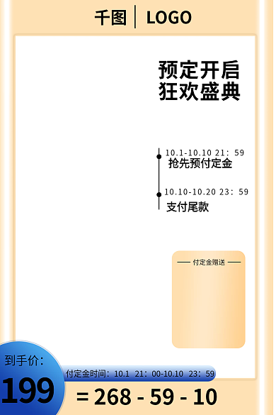 美妆母婴付定金时间10121直通车主图
