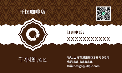 高端大气订购电话咖啡店花纹背景咖啡店名片