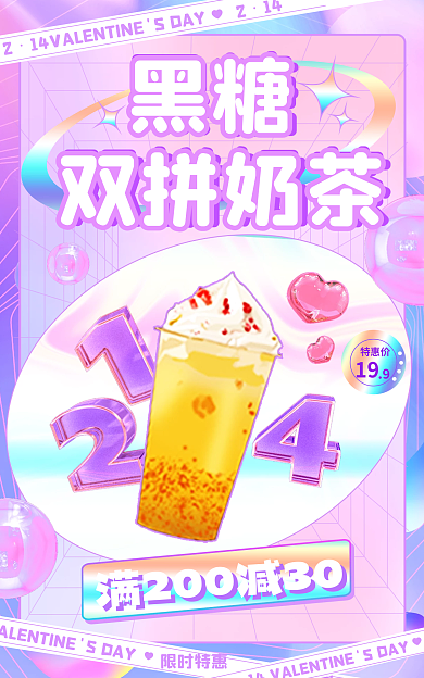 情人节酸性限时特惠促销海报banner