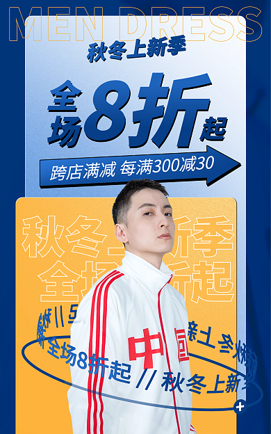 秋冬上新秋冬上新季全场8折起促销蓝色海报banner
