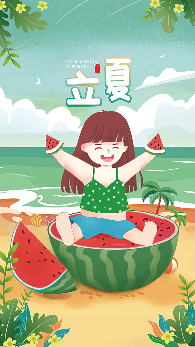 夏日立夏立夏节气海报