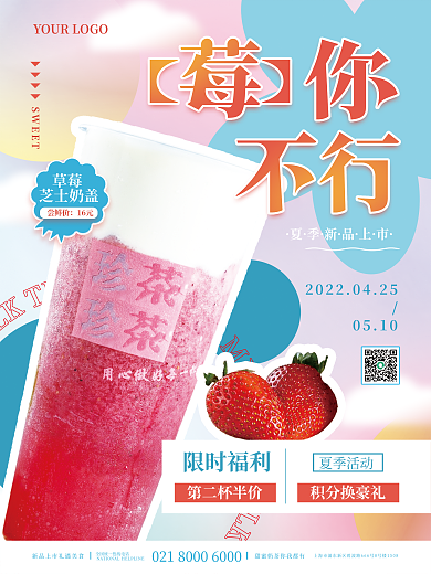 小清新餐饮0510尝鲜价谐音促销宣传海报