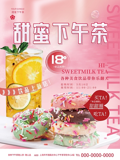 浪漫小清新甜蜜下午茶HI公司下午茶活动促销海报