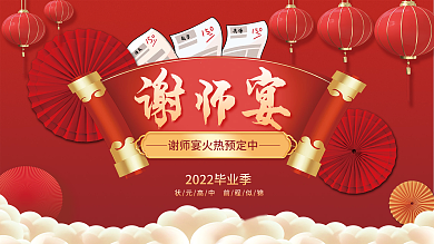 简约中国风数学英语谢师宴宣传展板