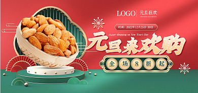 食品坚果全场8折起时间红绿撞色元旦banner