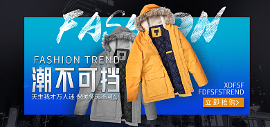 秋冬男装潮不可挡简约banner