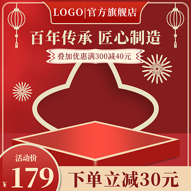 电商国风活动价179主图直通车