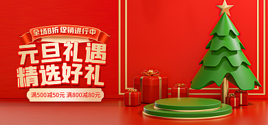 电商淘宝全场8折礼遇圣诞促销活动banner