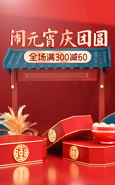 元宵节c4d喜庆新年banner