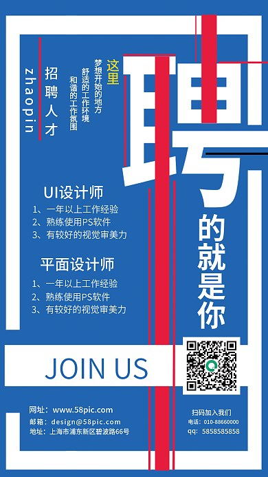 简约蓝白色这里招聘人才创意招聘海报