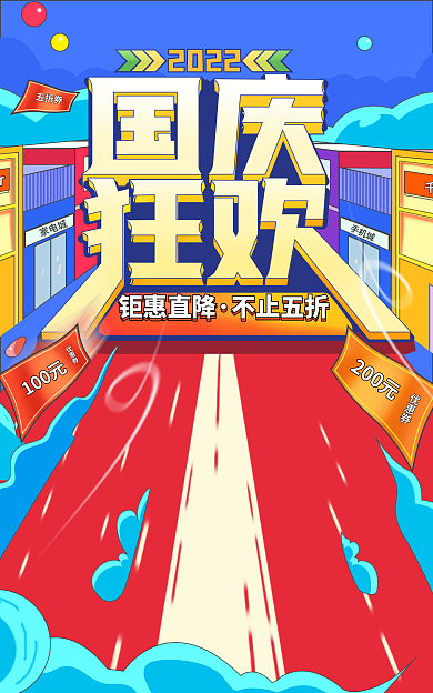 国庆大促100元优惠券