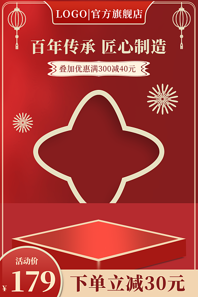 电商国风活动价179主图直通车