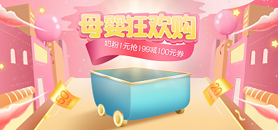 电商粉色淘宝母婴奶粉海报