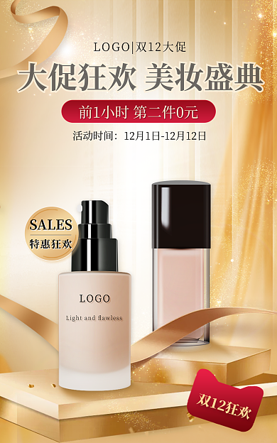 双十二美妆特惠狂欢SALESbanner海报