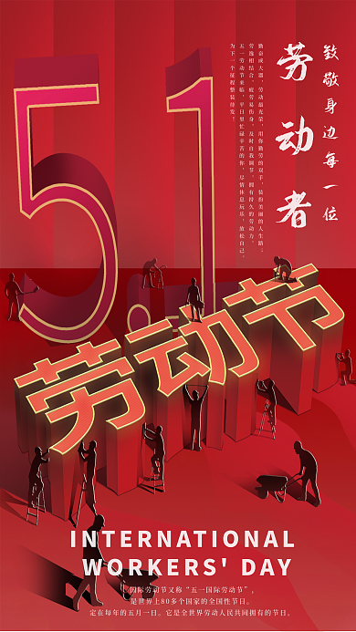 五一劳动节立体劳动者勤奋成大器海报