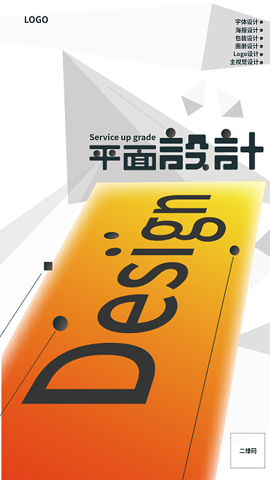 简洁立体海报包装指向海报