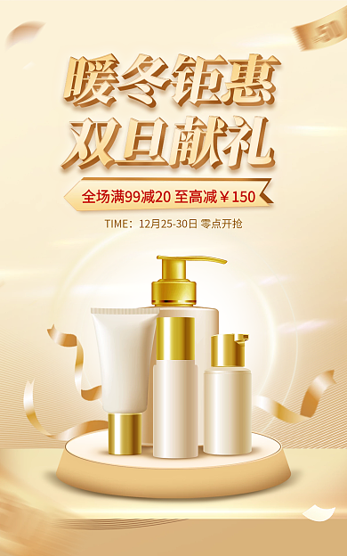 电商淘宝150TIME促销金色奢华海报