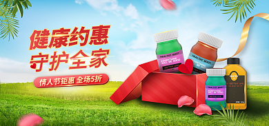 医疗健康健康约惠守护全家营养品促销海报