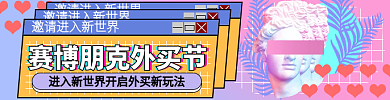 蒸汽波风格外买店招