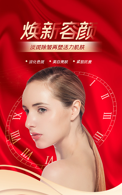 电商淘宝淡化色斑美白亮肤护肤促销活动banner