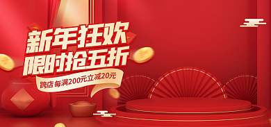 电商新年限时抢五折新年狂欢春节不打烊海报