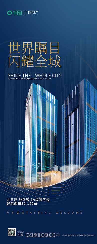 房地产售楼热线地址展架