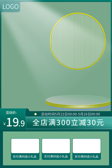 家居日用LOGO活动价168促销