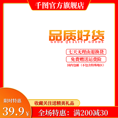 红色主图官方旗舰店限时特惠直通车