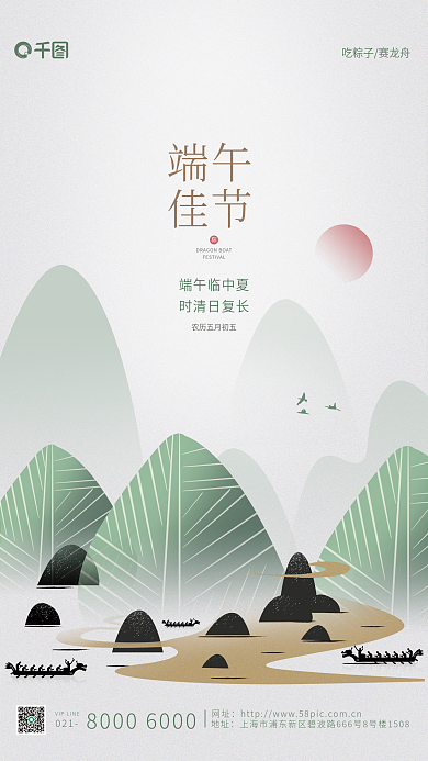 端午佳节日式简约粽子山脉河流创意印刷海报