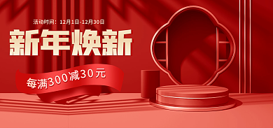 红色中国风新年焕新banner横版海报