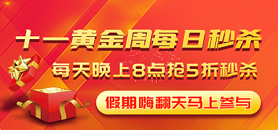 十一黄金周banner