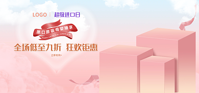 国际1225立即抢购LOGO日母婴温馨进口日