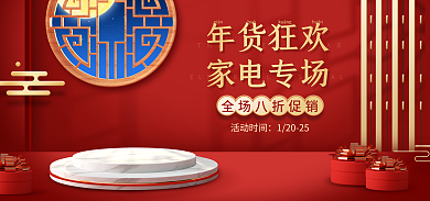 电商新年活动时间12025活动c4d海报