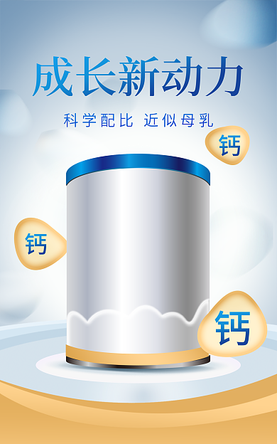 母婴奶粉成长新动力蓝金台面海报
