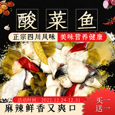酸菜鱼外卖活动时间买一店招