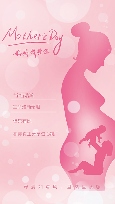 妈妈我爱你母爱如清风且然且从容广告