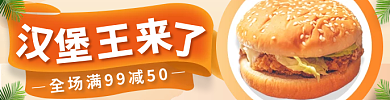 食品汉堡店招banner促销标签