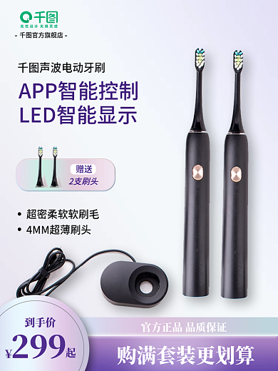 声波电动牙刷到手价299主图直通车