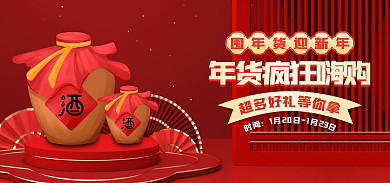 红色海报2023展示台促销banner