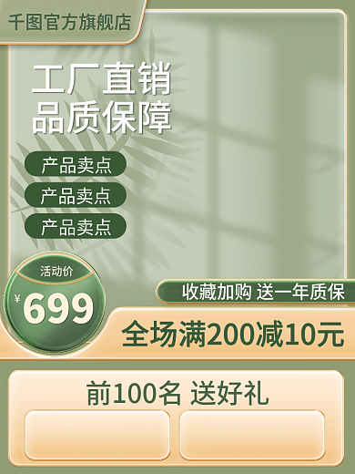 电商绿色活动价699主图小清新日用简约室内